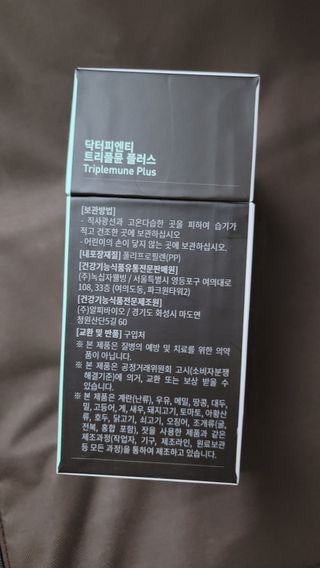 [Dr.PNT] 닥터피엔티 트리플뮨 플러스 [1개월분] — 5점을 준 리뷰어가 2022년 12월 올린 사용 사진
