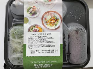참살이도시락 작심삼일 샐러드도시락 3개 맛보기 새벽배송 또는 택배배송 — 5점을 준 리뷰어가 2021년 8월 올린 사용 사진