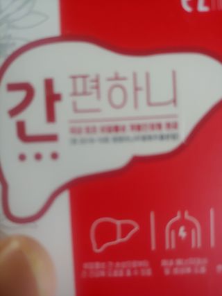 이지헬스 간편하니 [1개월 분  60정] — 4.5점을 준 리뷰어가 2021년 1월 올린 사용 사진