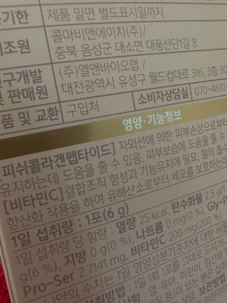 더리틀스 콜라겐부스터 — 5점을 준 리뷰어가 2022년 12월 올린 사용 사진