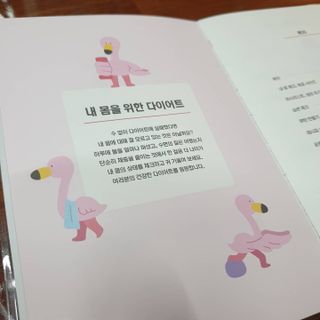 리훈 하밍이와 함께하는 숨은라인찾기 다이어트 플래너 — 4점을 준 리뷰어가 2021년 4월 올린 사용 사진