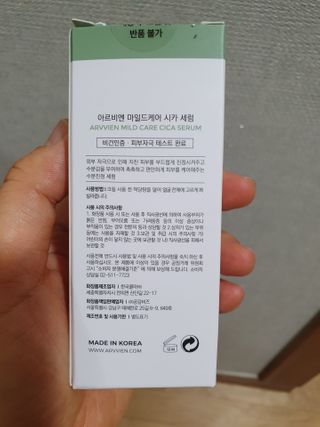 아르비엔 마일드케어 비건 시카세럼 — 3점을 준 리뷰어가 2021년 2월 올린 사용 사진