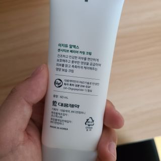 이지듀 RX 센시티브 베리어 카밍크림 — 4점을 준 리뷰어가 2021년 6월 올린 사용 사진