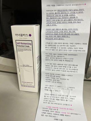 셀프 모이스처라이징 프로텍션 크림 셀프 모이스처라이징 프로텍션크림 — 5점을 준 리뷰어가 2022년 4월 올린 사용 사진