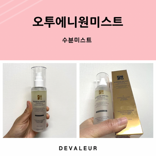오투에니원 화이트스완 센텔라 루미너스 미스트 세럼 100ml — 4점을 준 리뷰어가 2023년 1월 올린 사용 사진