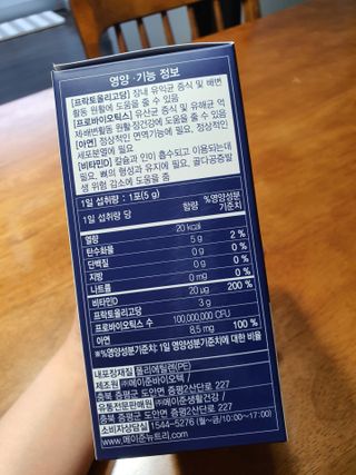 메이준뉴트리 더블액션 프리바이오틱스 플러스+ — 5점을 준 리뷰어가 2021년 5월 올린 사용 사진