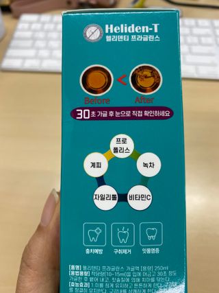 30초 후 눈으로 확인하는 헬리덴티 프라글린스 가글 — 5점을 준 리뷰어가 2021년 6월 올린 사용 사진