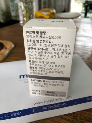 메디타민 원헌드레드 MSM 2000 — 5점을 준 리뷰어가 2021년 8월 올린 사용 사진