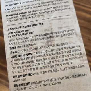 [스킨1004] 마다가스카르 센텔라 앰플 100ml — 5점을 준 리뷰어가 2024년 5월 올린 사용 사진