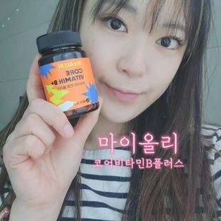 마이올리 트리플 프로바이오틱스 네오 / 코어 비타민b 플러스 — 5점을 준 리뷰어가 2021년 10월 올린 사용 사진