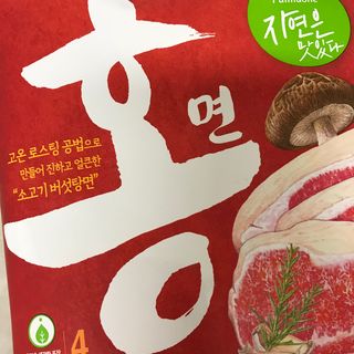 [풀무원] 자연은맛있다 정면, 백면, 홍면  세트 — 5점을 준 리뷰어가 2021년 4월 올린 사용 사진