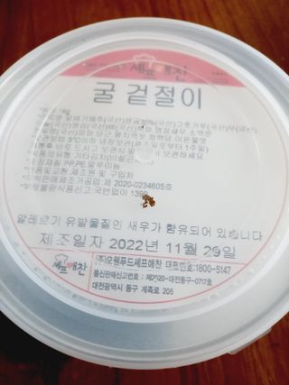 셰프애찬 별미김치 굴겉절이 1kg — 5점을 준 리뷰어가 2022년 12월 올린 사용 사진