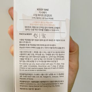 KISSY BAE 키시베이 키시베이 리얼화이트 톤업틴트 — 3점을 준 리뷰어가 2021년 7월 올린 사용 사진