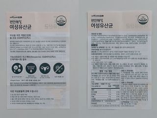 메이준뉴트리 메이준쎌 편안해질 여성유산균 — 4점을 준 리뷰어가 2021년 1월 올린 사용 사진