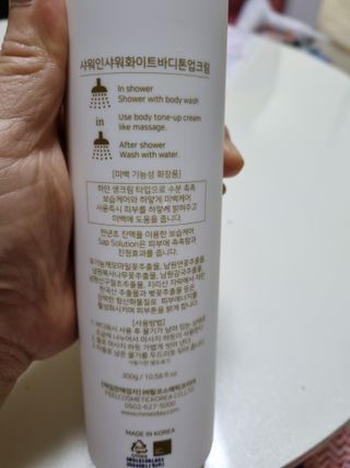 [엠메이데이] 샤워인샤워 화이트 바디 톤업크림 300g — 4점을 준 리뷰어가 2021년 12월 올린 사용 사진
