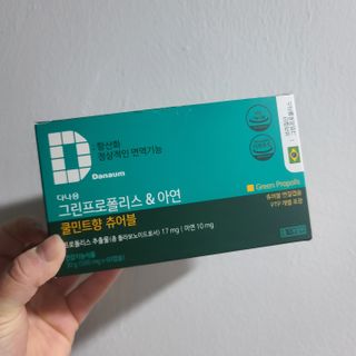 다나음 그린프로폴리스&아연 — 5점을 준 리뷰어가 2021년 10월 올린 사용 사진