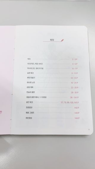 리훈 하밍이와 함께하는 숨은라인찾기 다이어트 플래너 — 5점을 준 리뷰어가 2021년 4월 올린 사용 사진