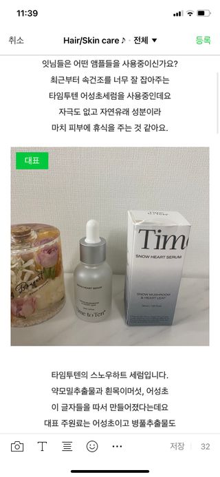 [타임투텐]  유수분 밸런스 최적화 자극 없이 수분 충전 스노우하트  세럼 — 4점을 준 리뷰어가 2024년 2월 올린 사용 사진
