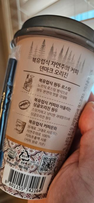 덴마크 싱글 오리진 노르딕 로스팅 — 4.5점을 준 리뷰어가 2023년 7월 올린 사용 사진