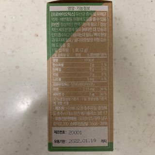 웰리카 패밀리 프로바이오틱스 — 5점을 준 리뷰어가 2021년 1월 올린 사용 사진