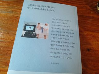 열린책들 강주은이 소통하는 법 — 5점을 준 리뷰어가 2021년 5월 올린 사용 사진