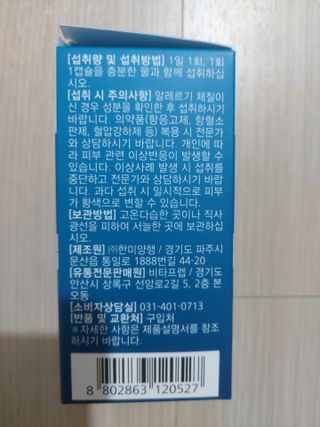 뉴트리션팩토리 비타프렙 오큐슈프림 루테인 오메가3 1050mg — 4점을 준 리뷰어가 2021년 7월 올린 사용 사진