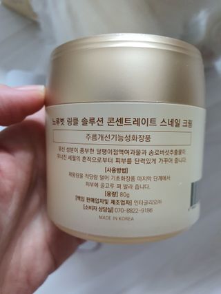 Dr.느루벗 느루벗 링클 솔루션 콘센트레이트 스네일 탄력 달팽이 크림 80g — 5점을 준 리뷰어가 2021년 2월 올린 사용 사진