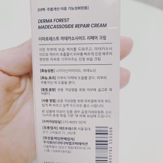 더마포레스트 마데카소사이드 리페어 크림 / 캐비아추출물 병풀추출물 시카케어 미백 주름개선 — 4점을 준 리뷰어가 2021년 8월 올린 사용 사진
