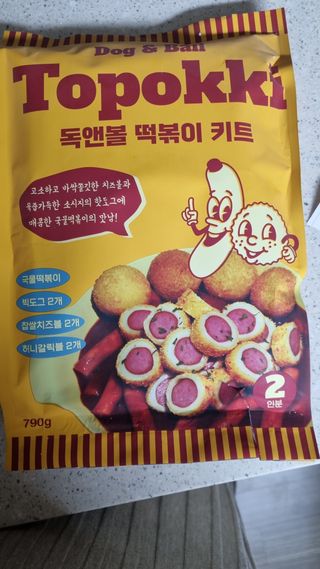 Dog&Ball 독앤볼 독앤볼 떡볶이 키트 — 5점을 준 리뷰어가 2021년 12월 올린 사용 사진