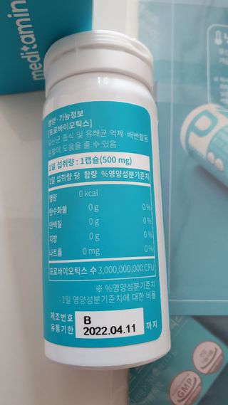 메디타민 인체유래 비피더스 포스트 프로바이오틱스 — 5점을 준 리뷰어가 2021년 3월 올린 사용 사진