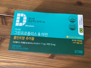 다나음 그린프로폴리스&아연 — 4.5점을 준 리뷰어가 2021년 10월 올린 사용 사진