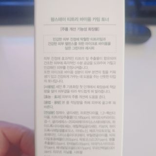 팜스테이 티트리 바이옴 카밍 토너 — 5점을 준 리뷰어가 2022년 3월 올린 사용 사진