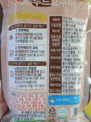 천일식품 천일냉동 리얼 아이스 고구마 — 4점을 준 리뷰어가 2021년 4월 올린 사용 사진