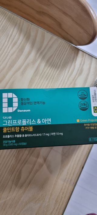 다나음 그린프로폴리스&아연 — 5점을 준 리뷰어가 2021년 10월 올린 사용 사진