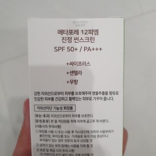 메타포레 12PM  카밍 선스크린 — 5점을 준 리뷰어가 2021년 8월 올린 사용 사진