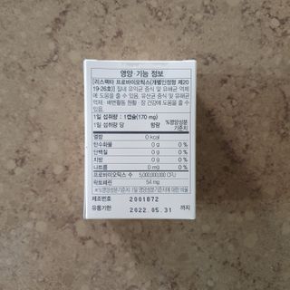 메이준뉴트리 메이준쎌 편안해질 Y케어 유산균 — 5점을 준 리뷰어가 2021년 2월 올린 사용 사진