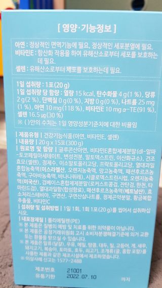 다나음 셀렌에 빠진 아연면역젤리 열대과일맛+사과맛 — 5점을 준 리뷰어가 2021년 3월 올린 사용 사진