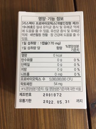 메이준뉴트리 메이준쎌 편안해질 여성유산균 — 4.5점을 준 리뷰어가 2021년 2월 올린 사용 사진