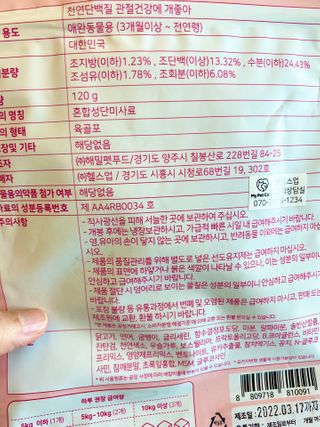 My Pet Care 천연단백질 관절건강에 개좋아 — 5점을 준 리뷰어가 2021년 1월 올린 사용 사진