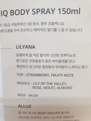 탐니크 바디미스트 릴리아나 150ml — 3.5점을 준 리뷰어가 2021년 2월 올린 사용 사진