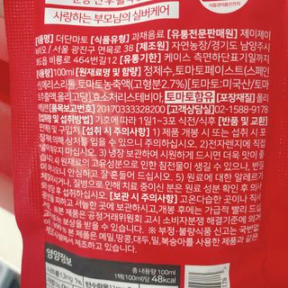 제이제이바이오 더단마토 프리미엄주스 100ml 30팩입 - 무설탕 스테비아 토마토즙 — 5점을 준 리뷰어가 2021년 12월 올린 사용 사진