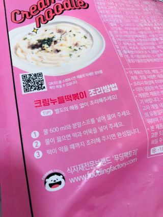 [푸딩팩토리] 로제누들떡볶이 500g / 까르보나라크림누들떡볶이 500g — 5점을 준 리뷰어가 2022년 8월 올린 사용 사진