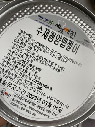 셰프애찬 수제 청양 맵짤이 400g — 5점을 준 리뷰어가 2022년 9월 올린 사용 사진
