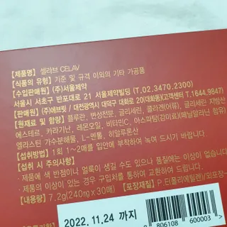 프리마인 귀족의 콜라겐, 92배 흡수율. 럭셔리 프리미엄 셀라브 콜라겐필름 30매 — 5점을 준 리뷰어가 2021년 10월 올린 사용 사진