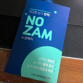 [풀리다 노잠패치] / 잠깨는 패치(졸음방지+눈가케어) 1팩(5회분) /공부할때, 운전할때, 골프, 눈 피로할때 — 4점을 준 리뷰어가 2022년 10월 올린 사용 사진