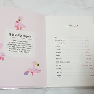 리훈 하밍이와 함께하는 숨은라인찾기 다이어트 플래너 — 4.5점을 준 리뷰어가 2021년 4월 올린 사용 사진