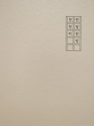 리훈 2023년 하고싶은말다이어리 (세로/정사각 중 택 1, 베이지/블루 중 택 1) — 5점을 준 리뷰어가 2023년 2월 올린 사용 사진