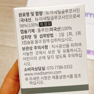 메디타민 원헌드레드 NAG — 4.5점을 준 리뷰어가 2021년 3월 올린 사용 사진