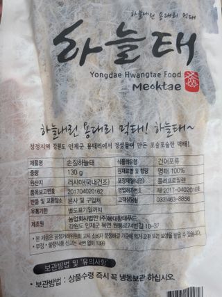 [오늘바스켓] 용대리 손질하늘태 130g — 5점을 준 리뷰어가 2021년 6월 올린 사용 사진