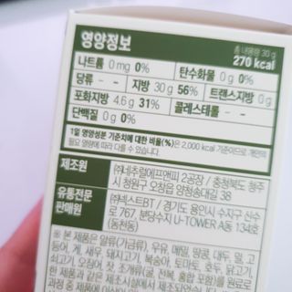 먹어도좋아 퓨어대마종자유 — 5점을 준 리뷰어가 2021년 11월 올린 사용 사진